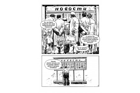 Комикс Классика в комиксах. Салтыков-Щедрин. «Пропала совесть» и другие рассказы фото 3