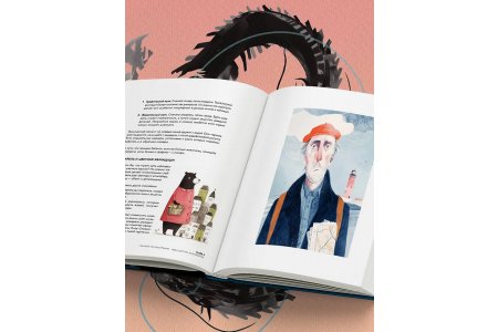Книга Энциклопедия иллюстратора. Все, что нужно для работы в индустрии фото 1