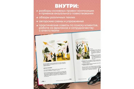 Книга Энциклопедия иллюстратора. Все, что нужно для работы в индустрии фото 3