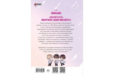 Манга Дебютируй или умри. Том 2 + лимитированный мерч фото 4