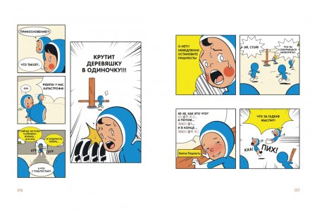Манга Клетки Юми. Том 1 фото 1