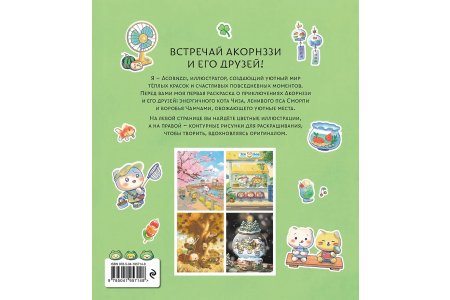 Раскраска Волшебство простых дней фото 1