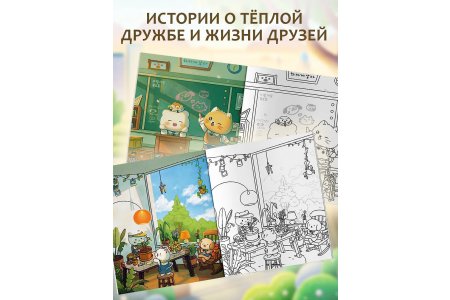 Раскраска Волшебство простых дней фото 2