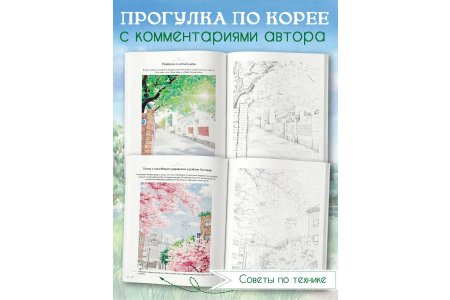 Раскраска Приятная прогулка фото 2