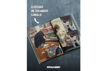 Комикс Примерно приятие фото 1