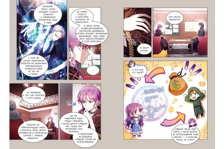 Манга Как хорошо и удобно быть злодейкой. Том 3 фото 4