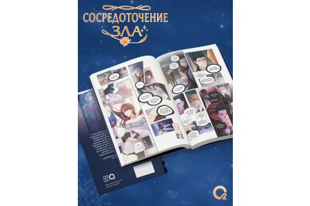 Манга Сосредоточение зла. Том 2 фото 2