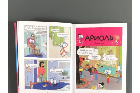 Комикс Ариоль. Нафта говорит «Лай-лай-лай» фото 4