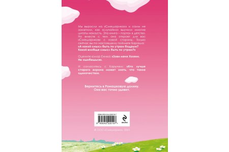 Книга Смешарики: цитаты, которые мы «случайно» выучили наизусть фото 1