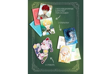 Манга Еще раз в свет. Том 2 (манхва) лимитированный мерч фото 4