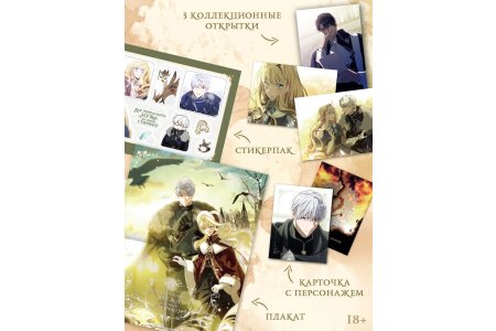 Манга Как переманить мужа на свою сторону. Том 3 (+лимитированный мерч) фото 3