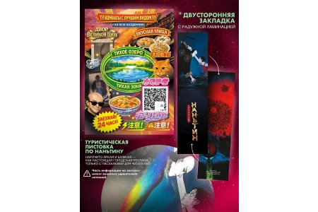 Манга Призрачный Наньтин. Том 1 (The Chosen One). Маньхуа + лимитированный мерч фото 2