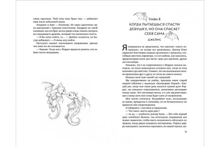 Книга Когда имеешь дело с драконами фото 2