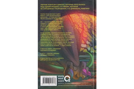 Книга Когда имеешь дело с драконами фото 3