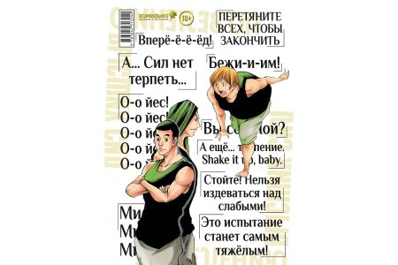 Манга По велению высших сил. Том 3 фото 1