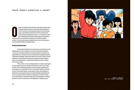 Книга Манга, моэ, исекай: Большой гид по аниме фото 2