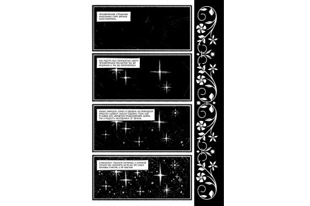 Комикс Классика в комиксах. По. Береника фото 1