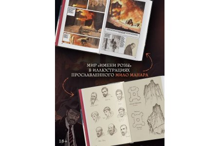 Комикс Имя розы фото 3