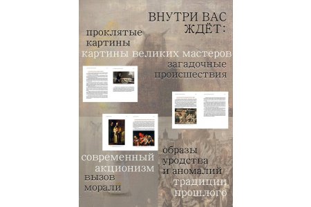 Книга Феномен ужаса. Страшные истории из мира искусства фото 1