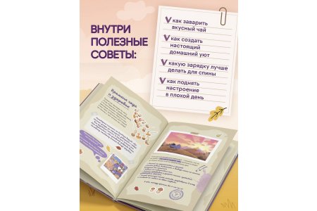 Книга Большая книга Совуньи. Житейские мудрости, которых так не хватает во взрослой жизни фото 1