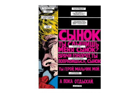Комикс Сорвиголова. Рожденный заново фото 1