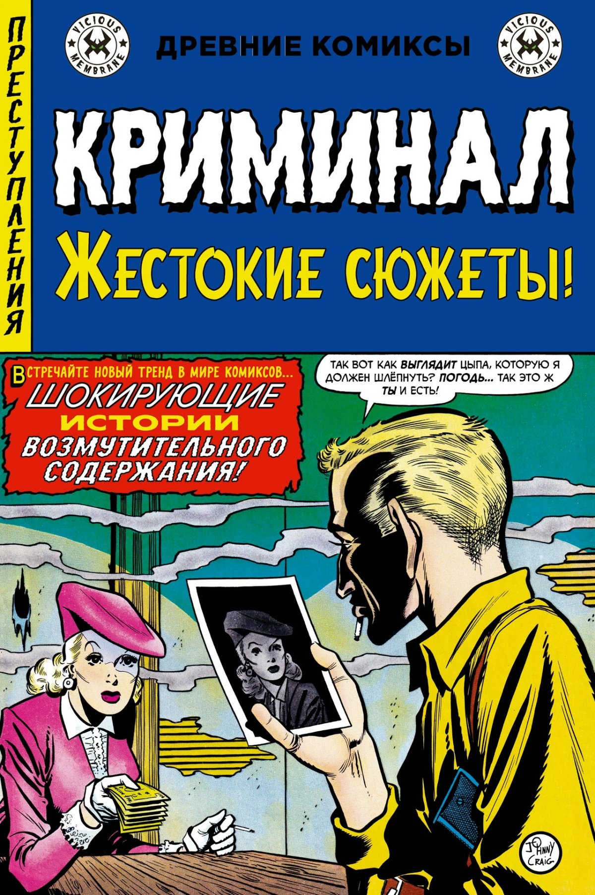 Комикс Древние комиксы. Криминал. Жестокие сюжеты» №1