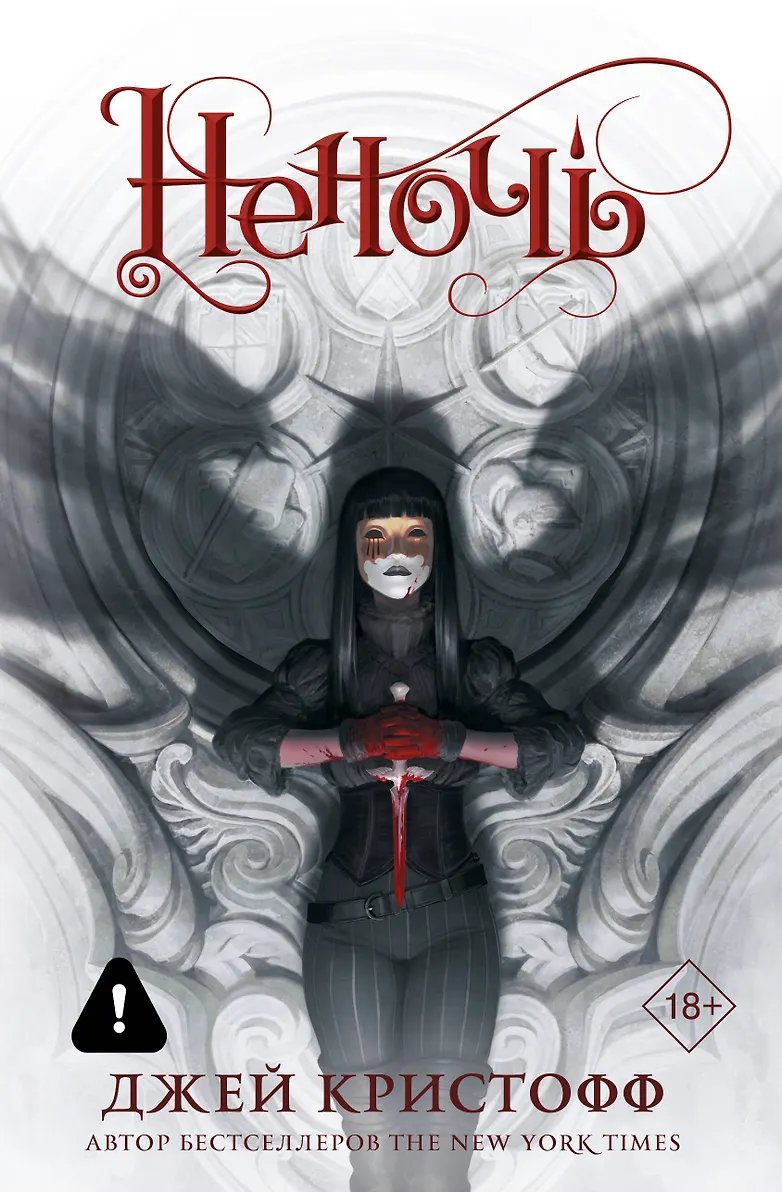Книга Неночь (новая редакция)