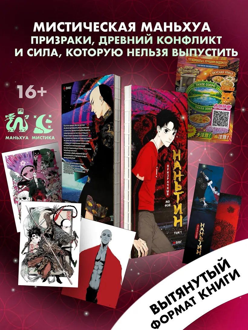Манга Призрачный Наньтин. Том 1 (The Chosen One). Маньхуа + лимитированный мерч