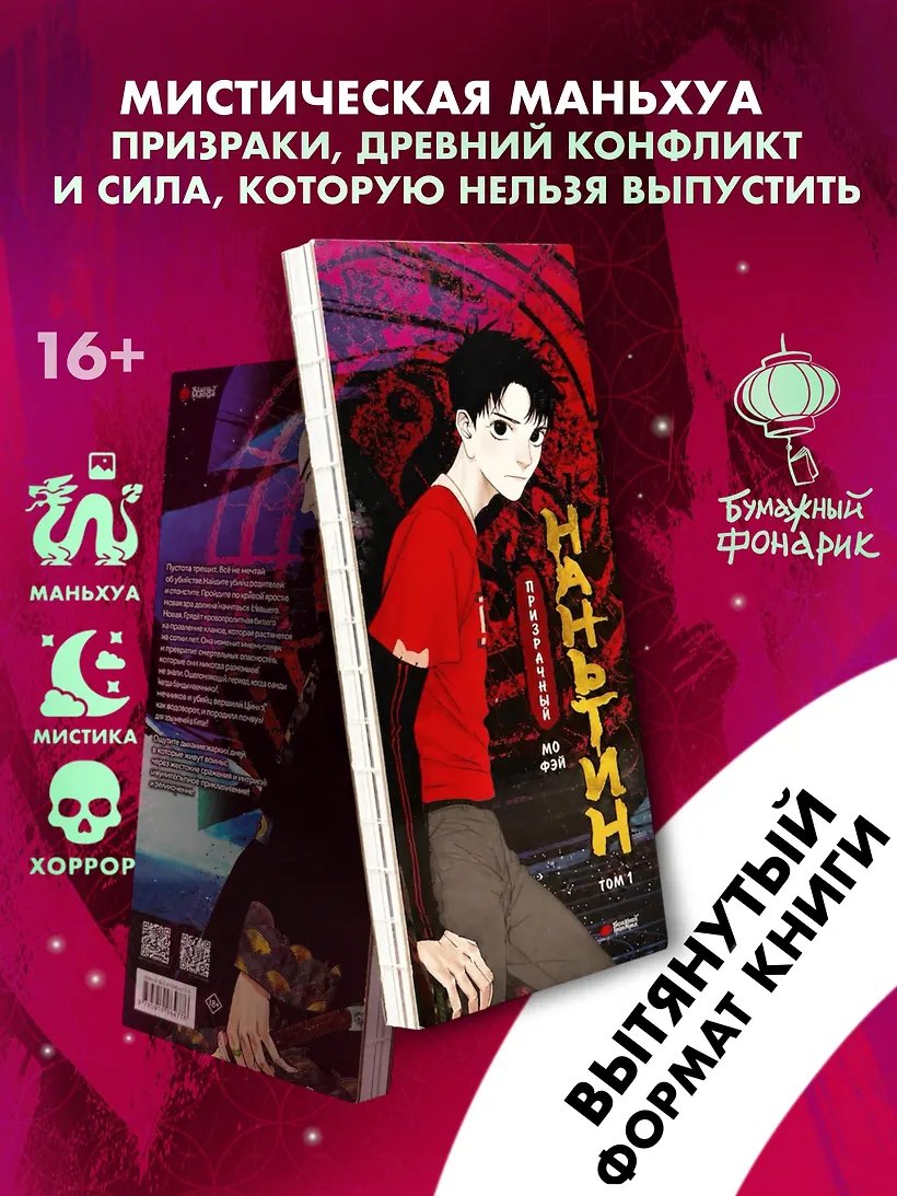 Манга Призрачный Наньтин. Том 1 (The Chosen One). Маньхуа