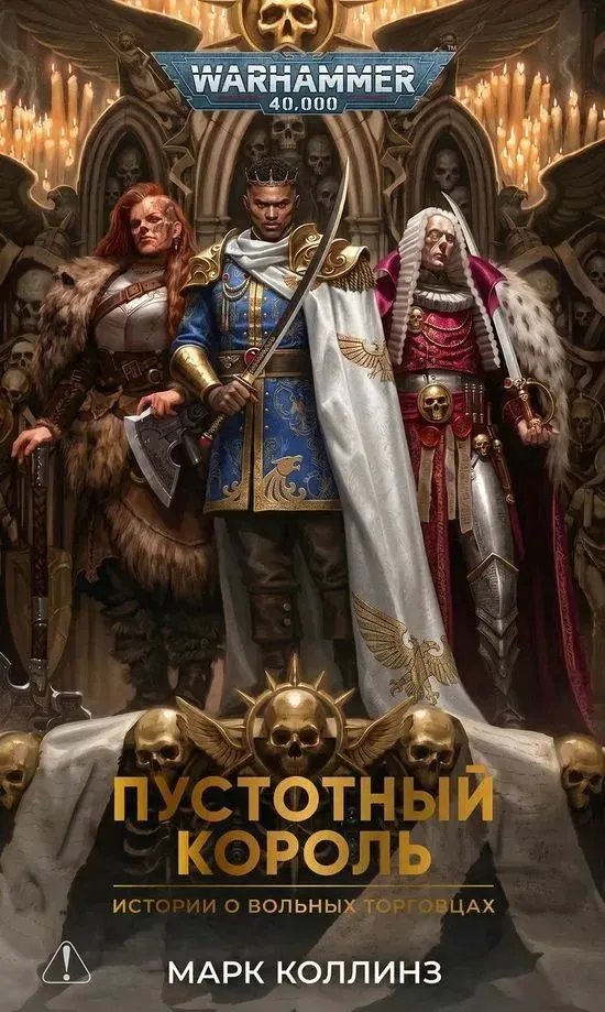 Книга Пустотный Король