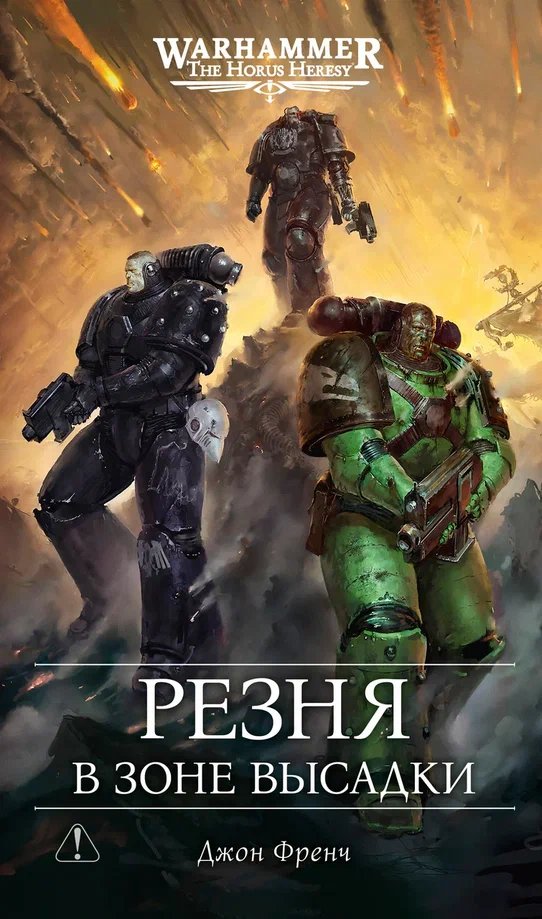 Книга Резня в зоне высадки