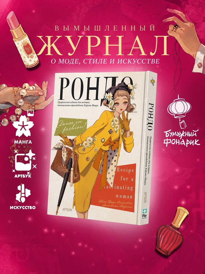 Артбук Рондо