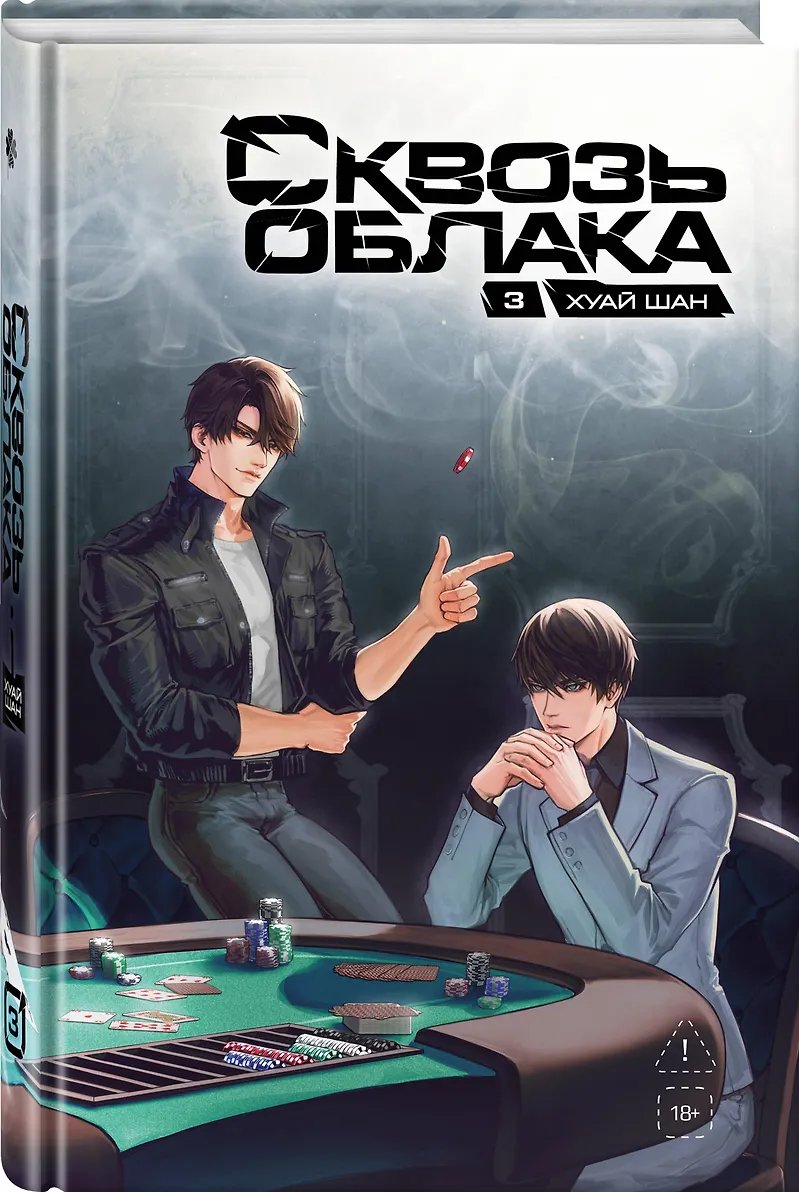 Книга Сквозь облака. Том 3