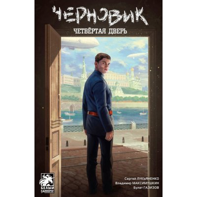 Комикс Черновик. Четвёртая дверь