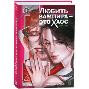 Книга Любить вампира - это хаос