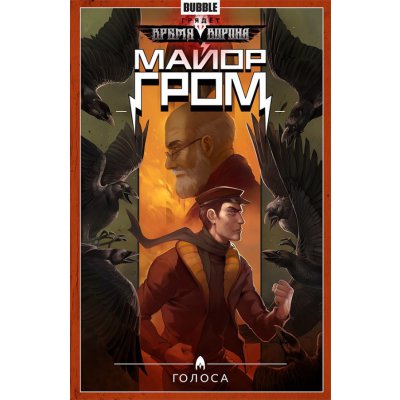 mayor-gromh-tom-6j-golosa.jpg