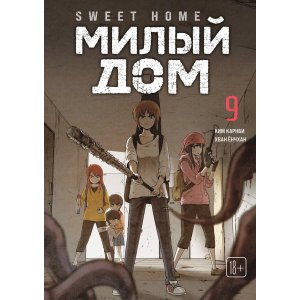 Манга Милый дом. Том 9