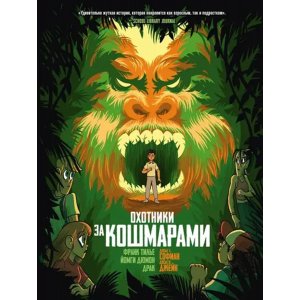 Комикс Охотники за кошмарами. Книга 4. Досье 7: Софиан: Досье 8: Джейн