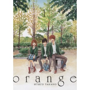 Манга Orange. Том 1