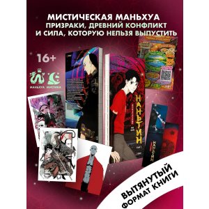 Манга Призрачный Наньтин. Том 1 (The Chosen One). Маньхуа + лимитированный мерч