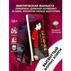 Манга Призрачный Наньтин. Том 1 (The Chosen One). Маньхуа