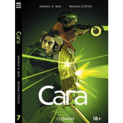Комикс Сага. Книга 7