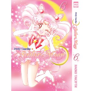 Манга Sailor Moon. Том 6