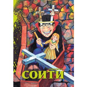 Манга Соити