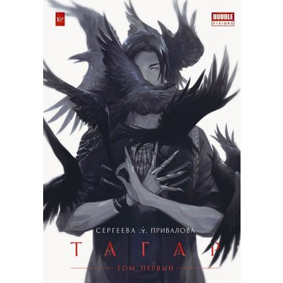 Комикс Тагар. Том 1