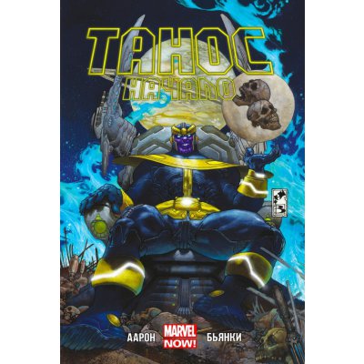 Комикс Танос. Начало