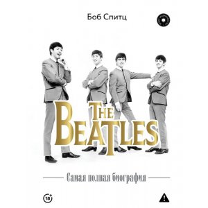 Книга The Beatles. Самая полная биография
