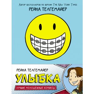 Комикс Улыбка