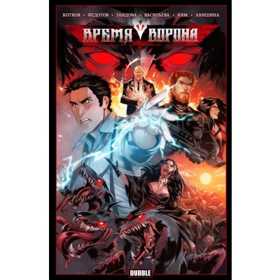 Комикс Время Ворона (мягк. обложка)