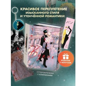 Манга Вуаль. Том 2 (Veil). Манга + лимитированный мерч